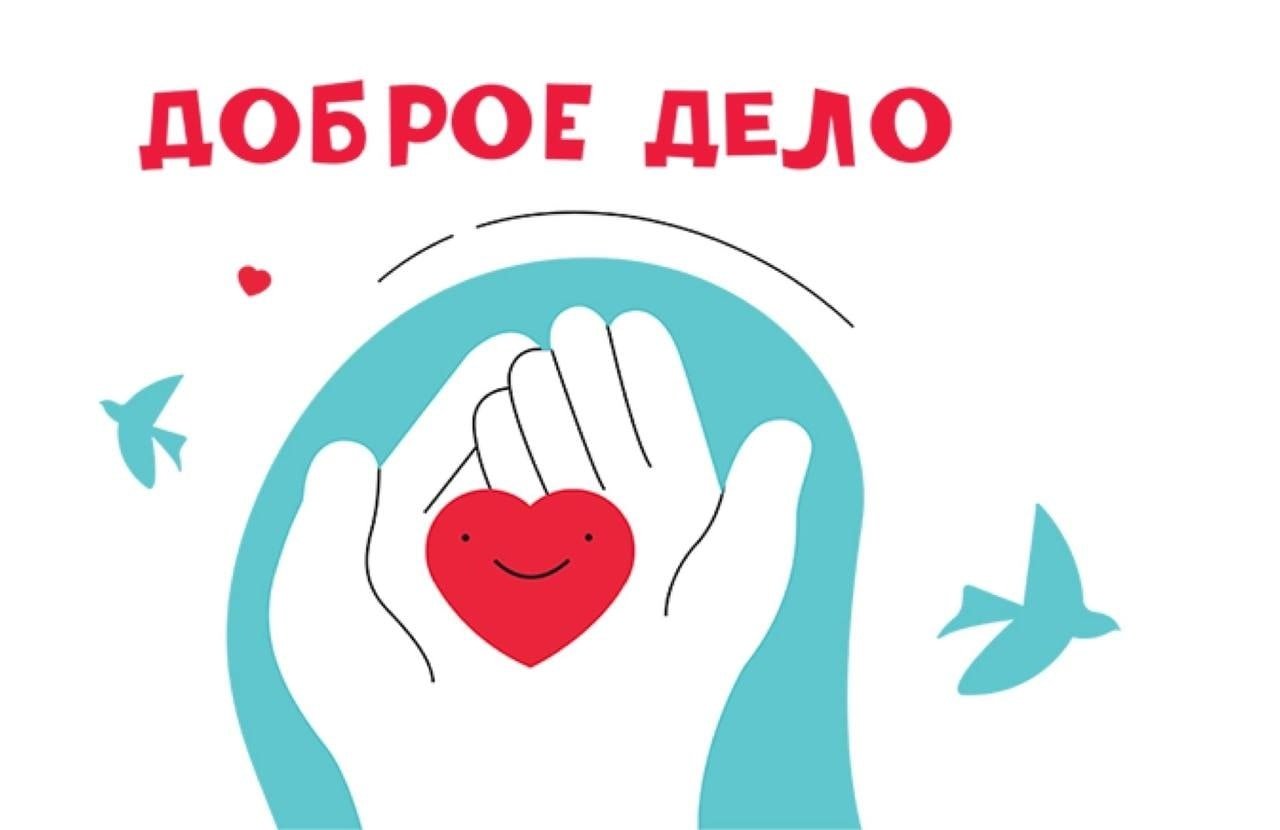 «Добро на Донбассе».