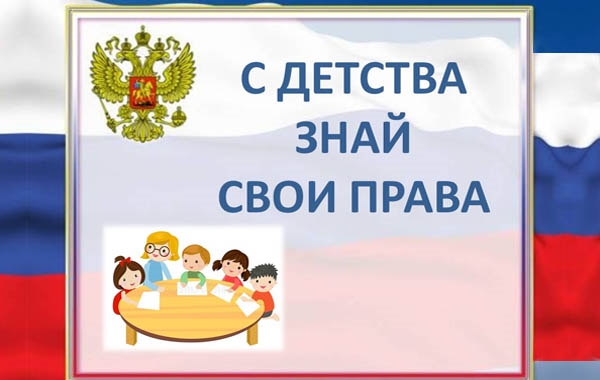 "Я знаю свои права".