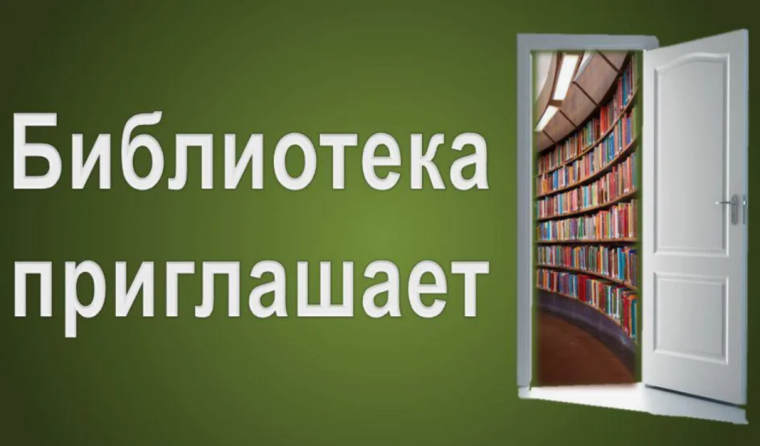 В гостях у библиотеки.