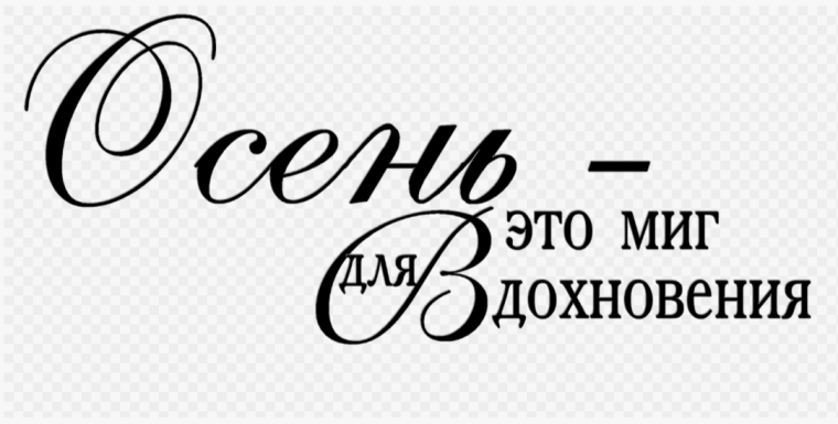 Осень золотая.