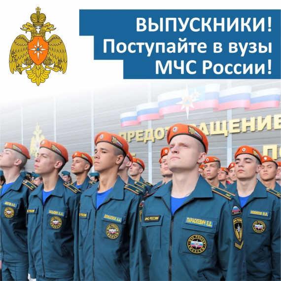 МЧС России приглашает на обучение.