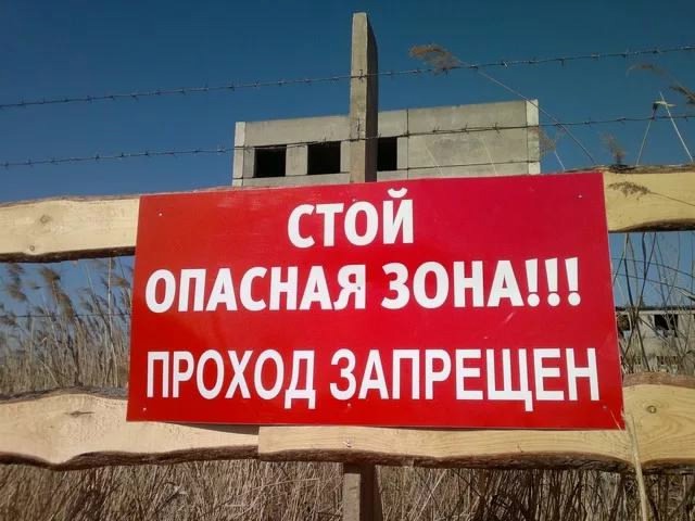 Вход в аварийные здания ЗАПРЕЩЕН!.