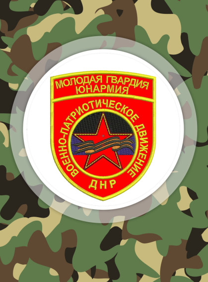 ОО ВПД «МОЛОДАЯ ГАРДИЯ-ЮНАРМИЯ» МБОУ «ЯЛТИНСКОЙ ШКОЛЫ №2».