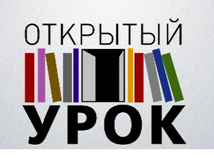 Открытый урок ОБЗР.